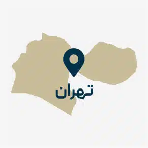 تهران